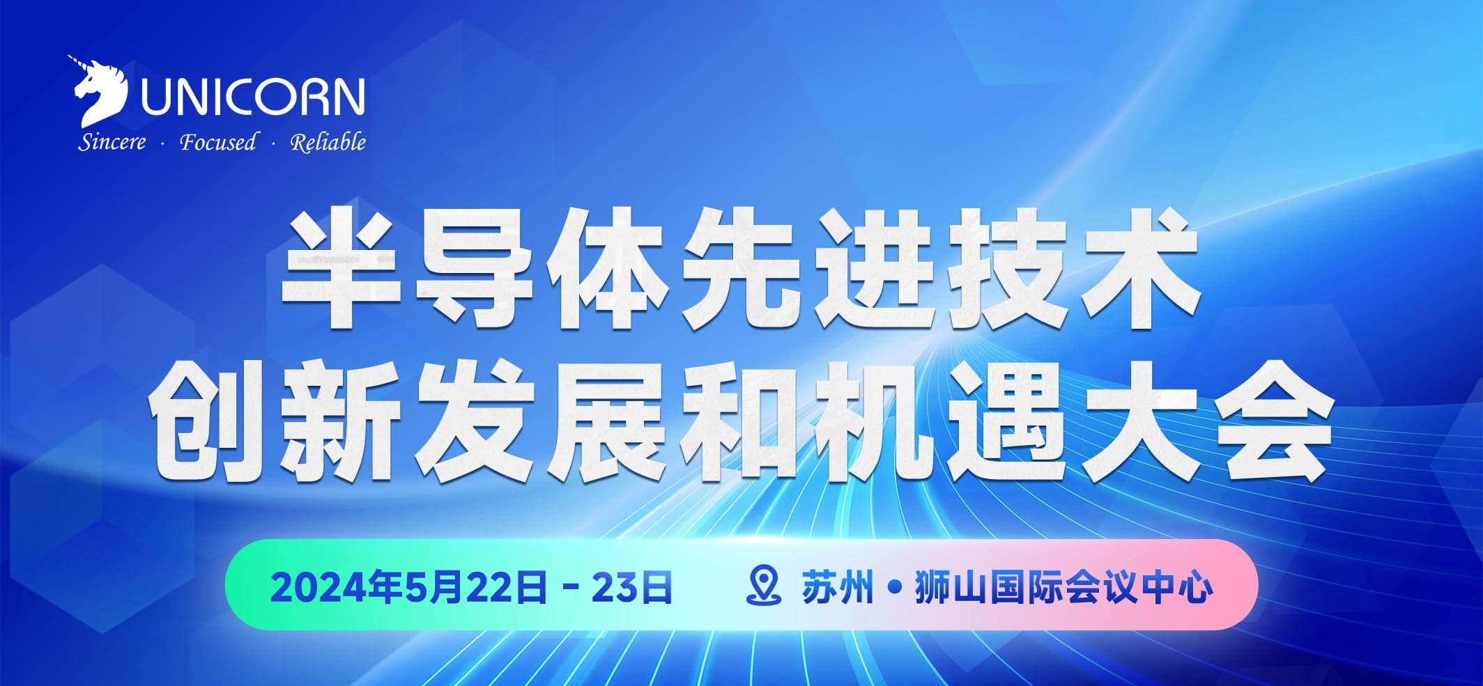 1726731033702057.jpg 半導(dǎo)體會議-頭圖.jpg