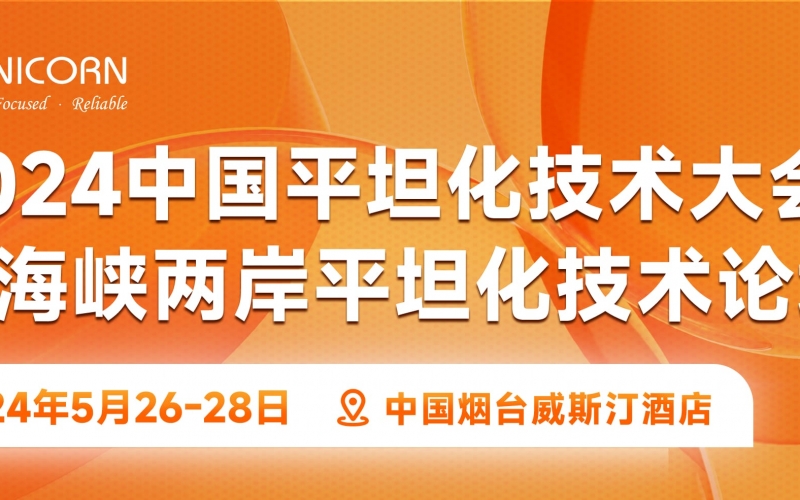 誠邀您參加慕尼黑上海光博會