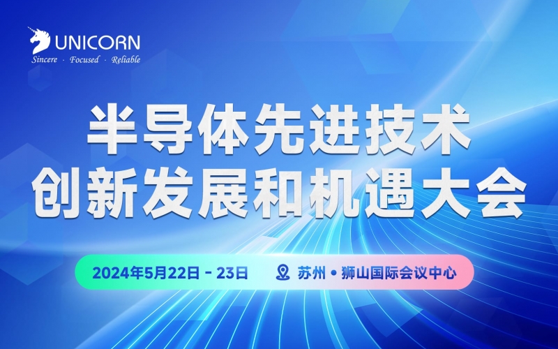 Conference Preview: 2024 Semiconductor Advanced Technology Innovation Development and Opportunities Conference