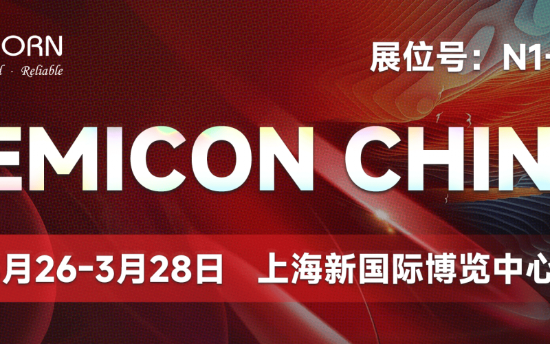 SEMICON CHINA 來(lái)了，與優(yōu)尼康一起交流精密膜厚測(cè)量?。A(yù)約到場(chǎng)拿精美禮品）