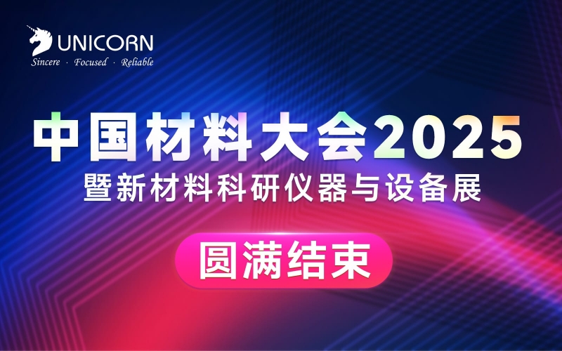 Exhibition Review: China Materials Conference Has Come to a Successful Conclusion!